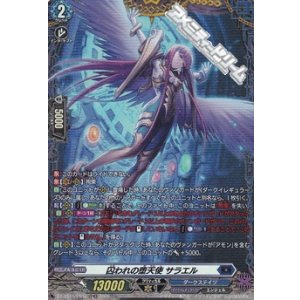 画像: 【FR】囚われの堕天使 サラエル