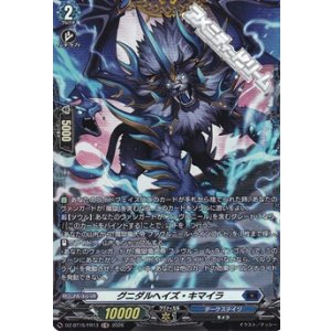 画像: 【FR】グニダルヘイズ・キマイラ
