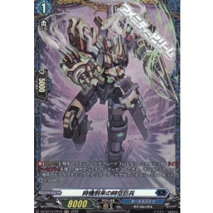 画像: 【FR】時機到来の時空巨兵