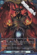 画像: 【FR】万象統べし冥闇の獄焔