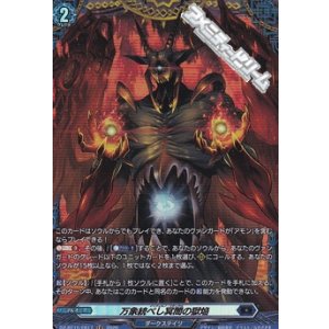画像: 【FR】万象統べし冥闇の獄焔