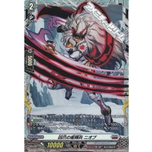 画像: 【FR】凶爪の星輝兵 ニオブ