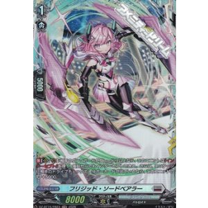 画像: 【FR】フリジッド・ソードベアラー