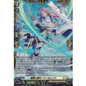 画像: 【FR】翔勢の騎士 ウェルムンド