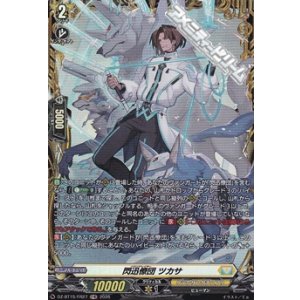 画像: 【FR】閃迅僚団 ツカサ