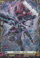 画像: 【FR】ブラスター・ダーク