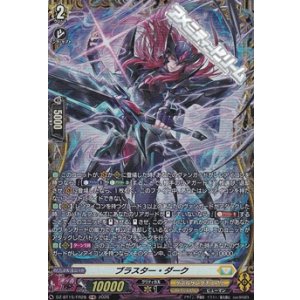 画像: 【FR】ブラスター・ダーク