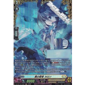 画像: 【FR】黒の賢者 カロン