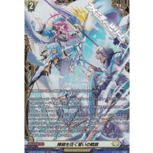 画像: 【FR】陣頭を往く誓いの戦旗