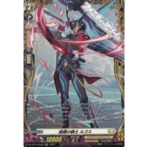 画像: 【FR】暗闇の騎士 ルゴス