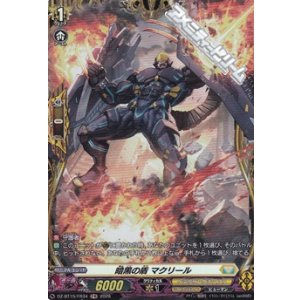 画像: 【FR】暗黒の盾 マクリール