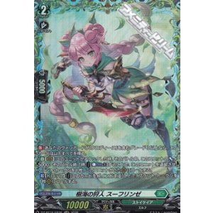 画像: 【FR】樹海の狩人 スーフリンゼ
