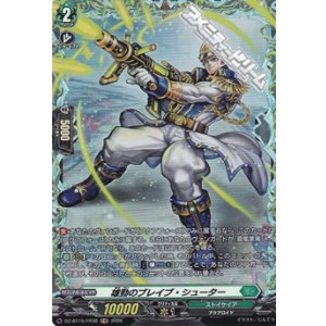 画像: 【FR】雄勁のブレイブ・シューター