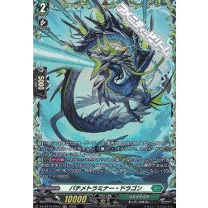 画像: 【FR】バチメトラミナー・ドラゴン