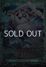 画像: 【FR】お化けのぐれーむ
