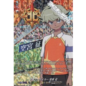 画像: 【IZR】万能ストライカー 空宮 征