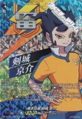 画像: 【IZR】黒き狂星 剣城 京介