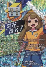 画像: 【IZR】もちもちガール 菜花 黄名子