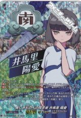 画像: 【IZR】美しきものへの探求者 井馬里 陽愛