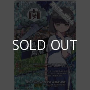 画像: 【IZR】美しきものへの探求者 井馬里 陽愛