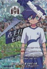 画像: 【IZR】剣の道を極めし者 古手打 七南