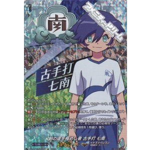 画像: 【IZR】剣の道を極めし者 古手打 七南