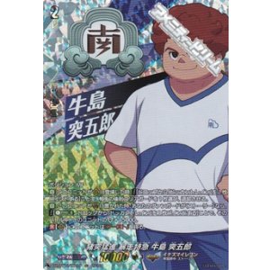画像: 【IZR】猪突猛進 暴走特急 牛島 突五郎