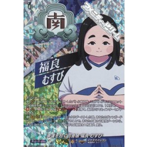 画像: 【IZR】幸運を招く田舎娘 福良 むすび