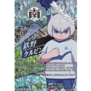 画像: 【IZR】メタリックハート 鉄野 ケルビン
