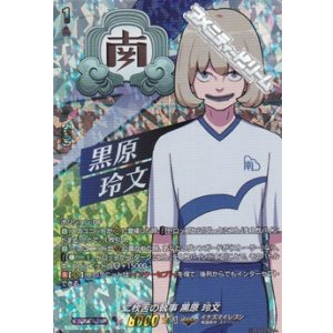 画像: 【IZR】二枚舌の執事 黒原 玲文