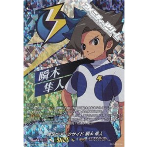 画像: 【IZR】俊足のダークサイド 瞬木 隼人