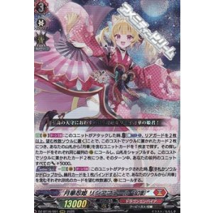 画像: 【RRR】月華忍姫 リシアフェール “幻影”