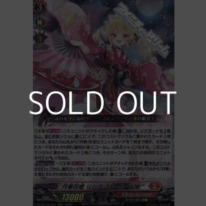 画像: 【RRR】月華忍姫 リシアフェール “幻影”