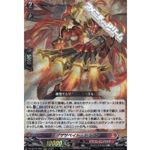 画像: 【RRR】エグザサベイト・ドラゴン