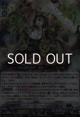 画像: 【RRR】スチームディーヴァ アルティサリア “幻影”