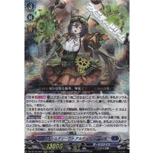 画像: 【RRR】スチームディーヴァ アルティサリア “幻影”
