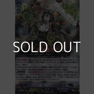 画像: 【RRR】スチームディーヴァ アルティサリア “幻影”