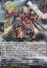 画像: 【RRR】裁秤大隊 シャルフーブ