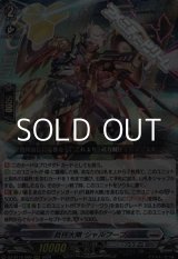 画像: 【RRR】裁秤大隊 シャルフーブ