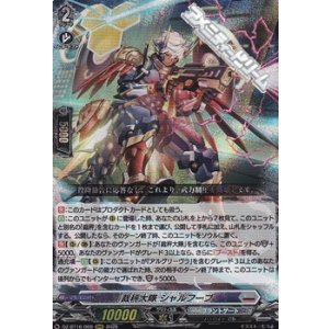 画像: 【RRR】裁秤大隊 シャルフーブ