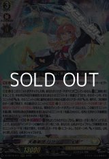 画像: 【RRR】天奏楽団 リアノーン “幻影”