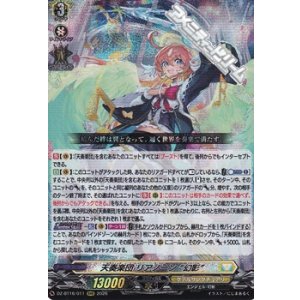 画像: 【RRR】天奏楽団 リアノーン “幻影”