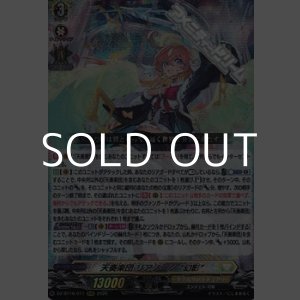 画像: 【RRR】天奏楽団 リアノーン “幻影”