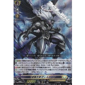 画像: 【RRR】虚像天使 ディルネーブ