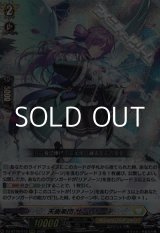 画像: 【RRR】天奏楽団 サンセリーテ