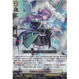 画像: 【RRR】天奏楽団 サンセリーテ