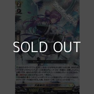 画像: 【RRR】天奏楽団 サンセリーテ