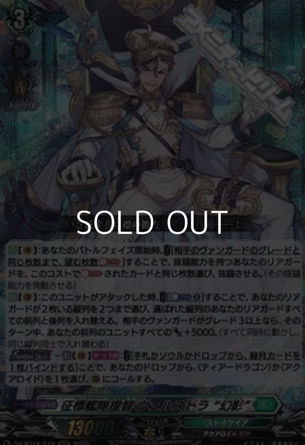 画像1: 【RRR】征標艦隊提督 ヴェルストラ “幻影” (1)