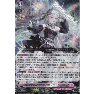 画像: 【RRR】聖星刻姫 アストロア=ユニカ “幻影”