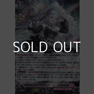 画像: 【RRR】聖星刻姫 アストロア=ユニカ “幻影”